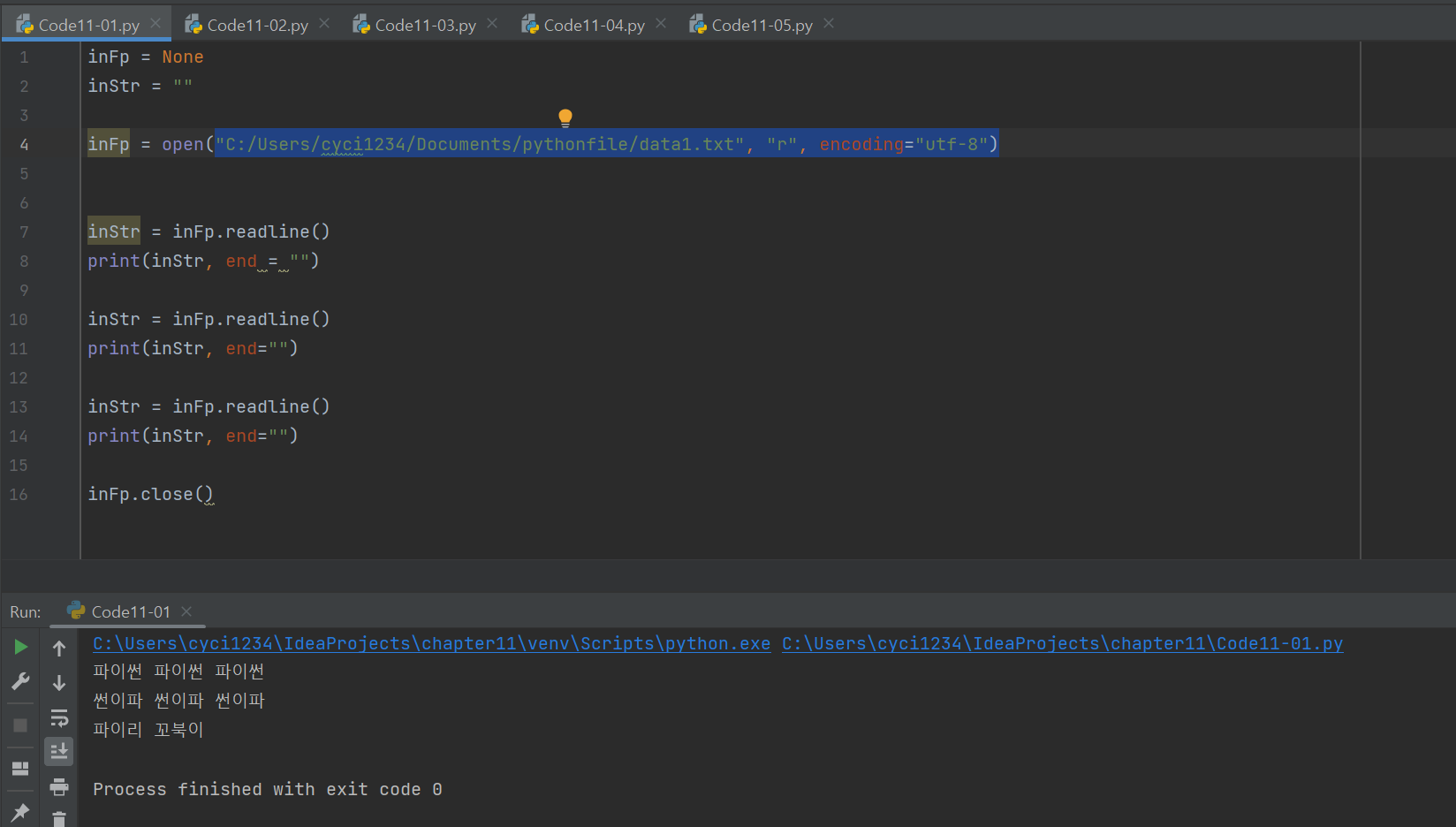 [python] 파일 입출력