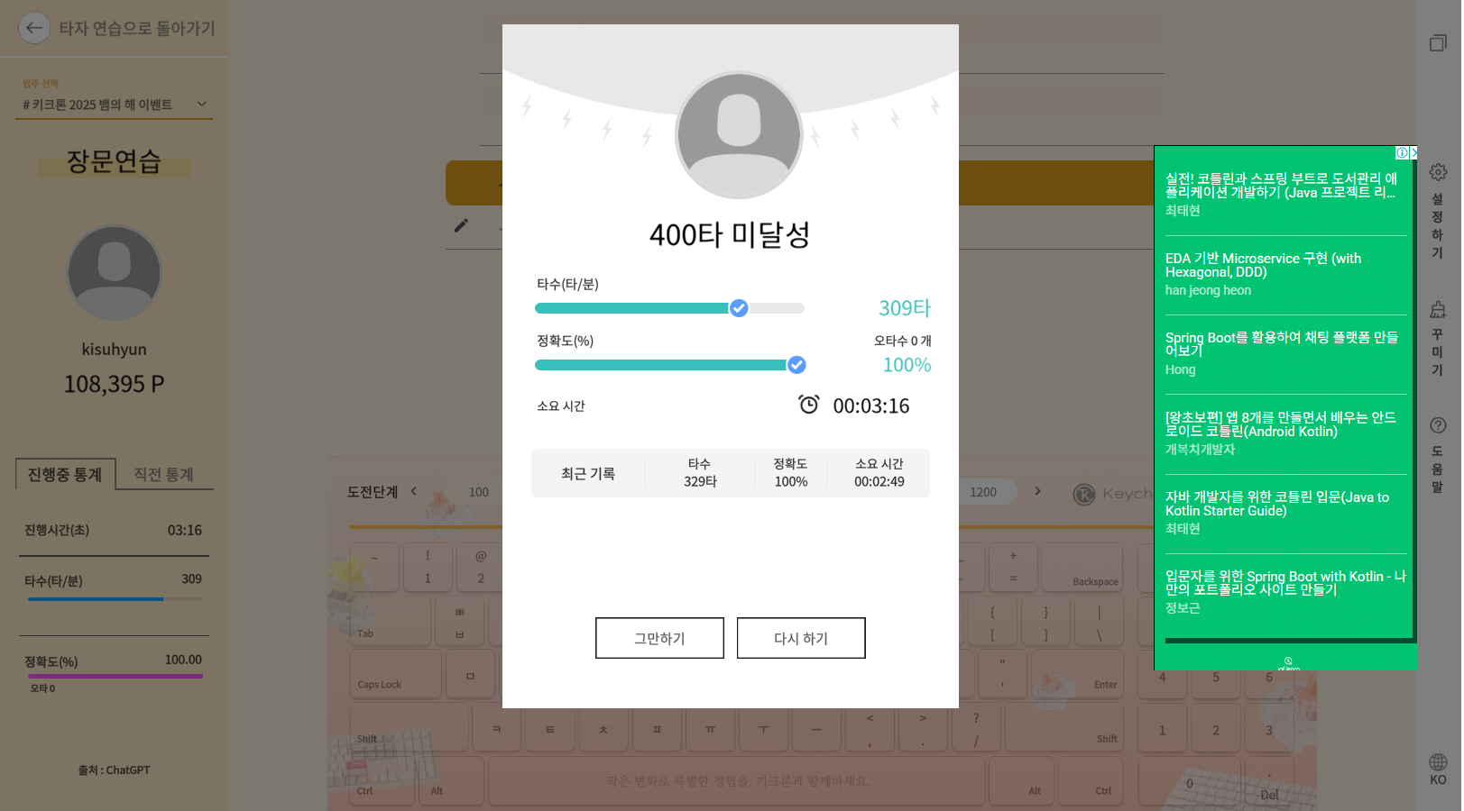 [키크론] 한컴타자 장문 연습