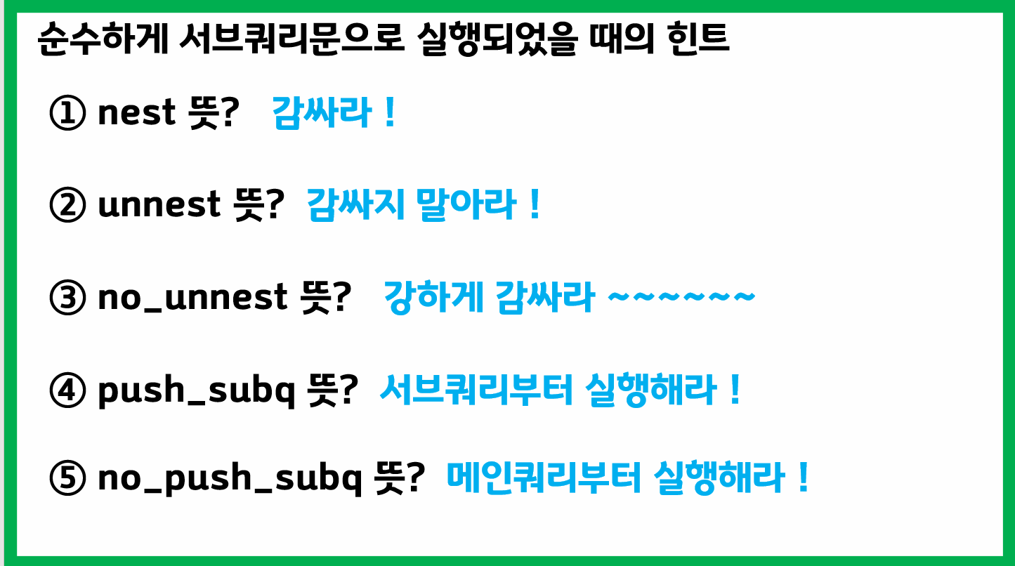 SQL 튜닝 0109