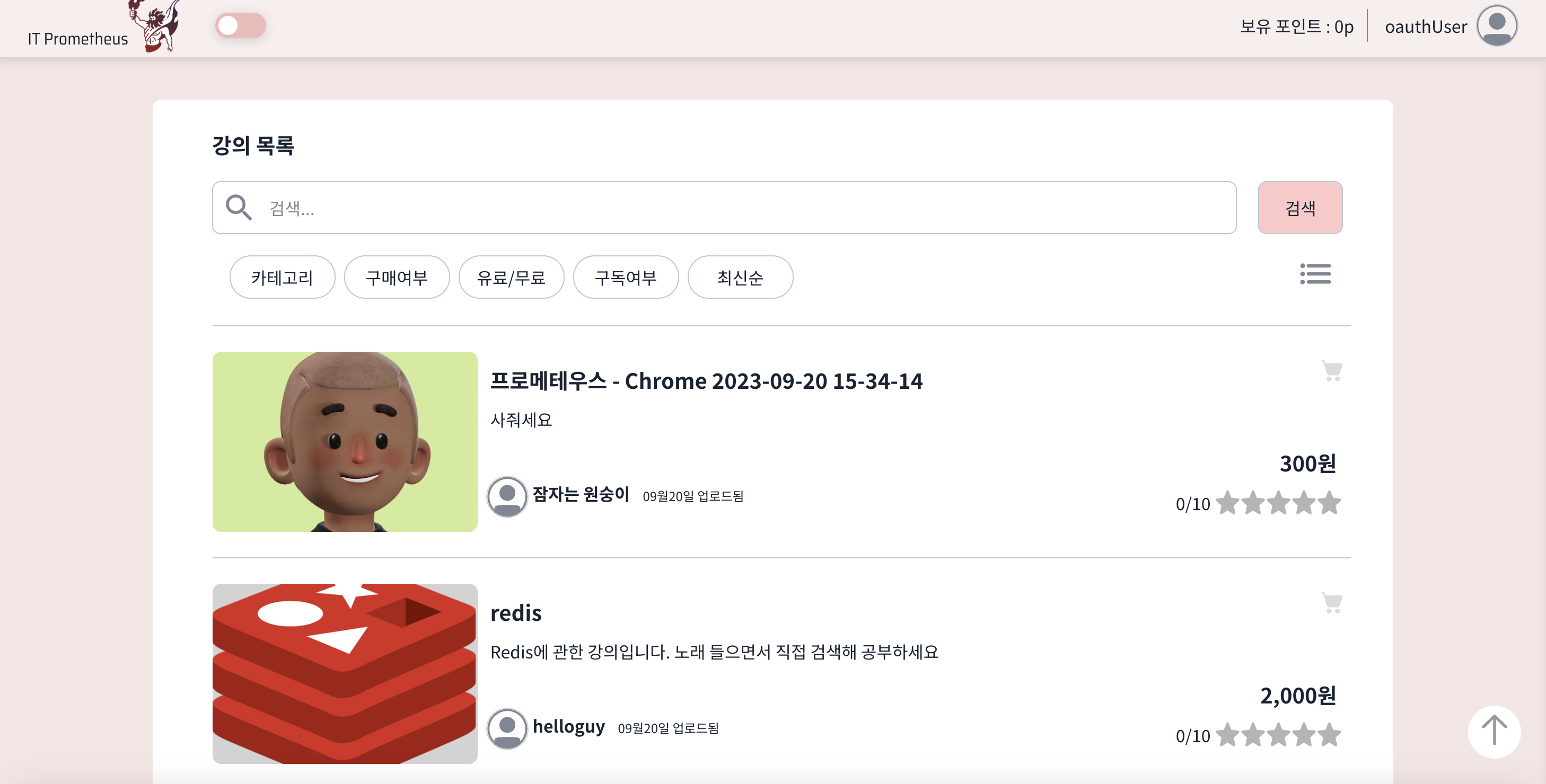 강의 목록 페이지(로그인 후 메인화면)