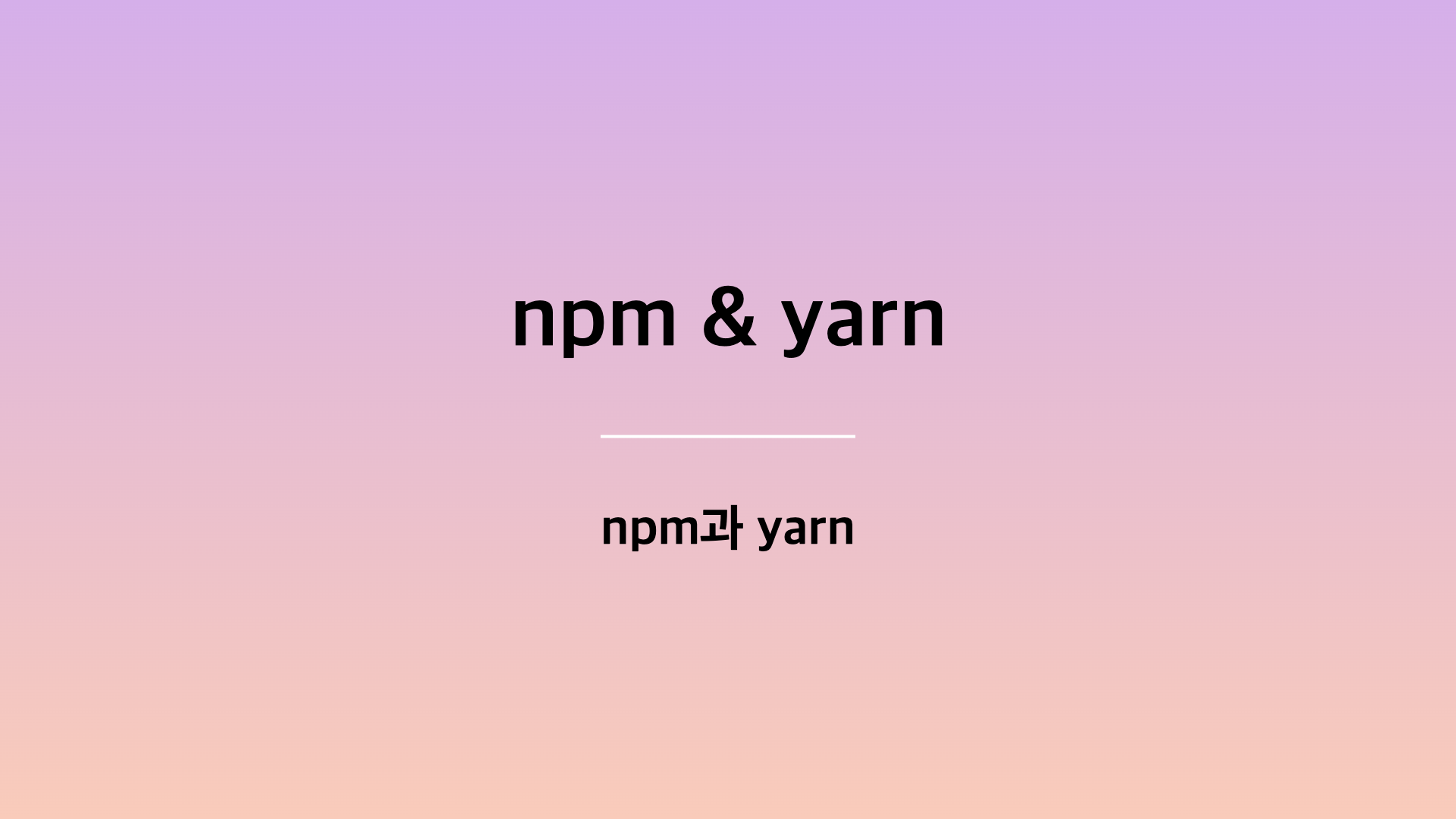 npm & yarn