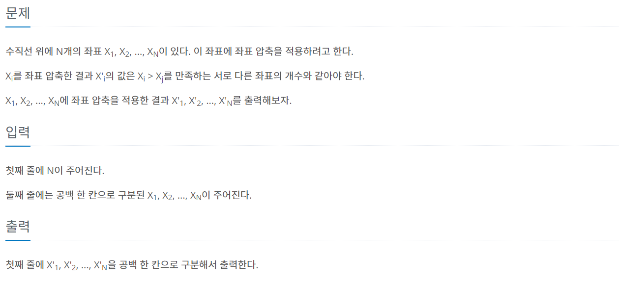 [백준] 18870번 좌표 압축