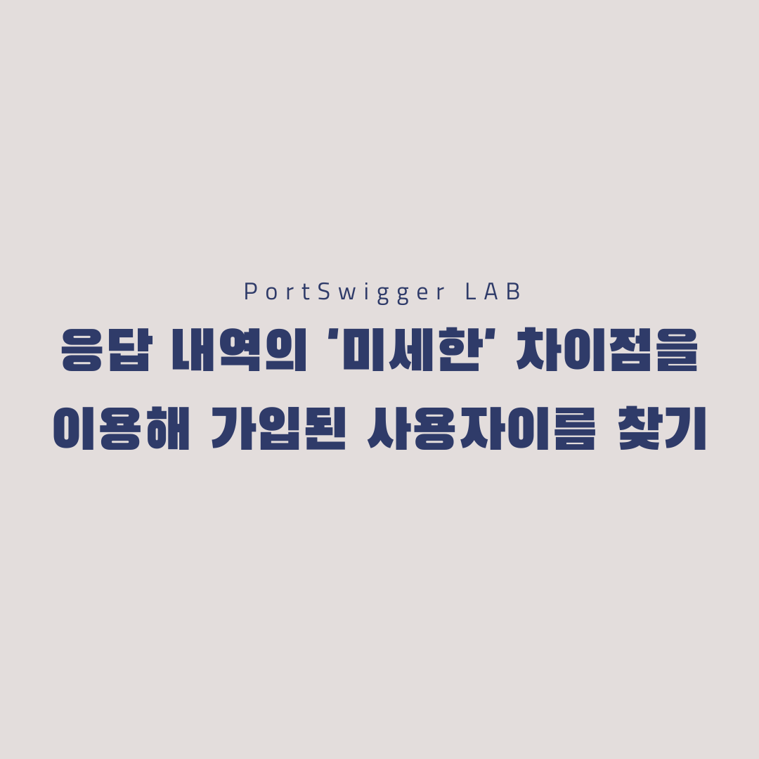 시리즈 | [PortSwigger_LAB] Authentication - MountGerizim.log