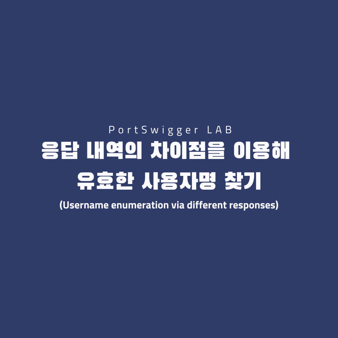 시리즈 | [PortSwigger_LAB] Authentication - MountGerizim.log