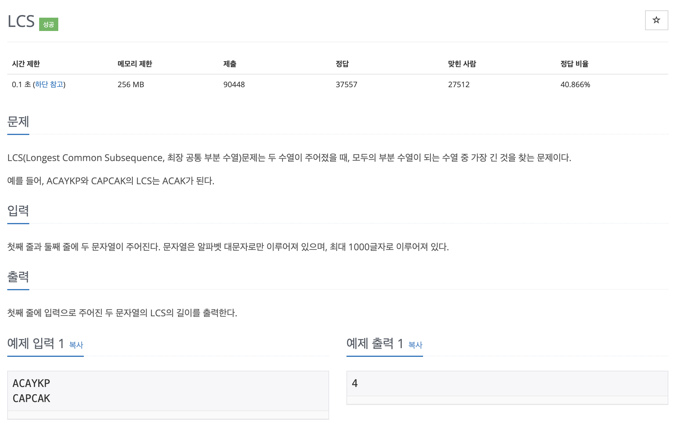 [백준] 9251번 LCS - python 파이썬