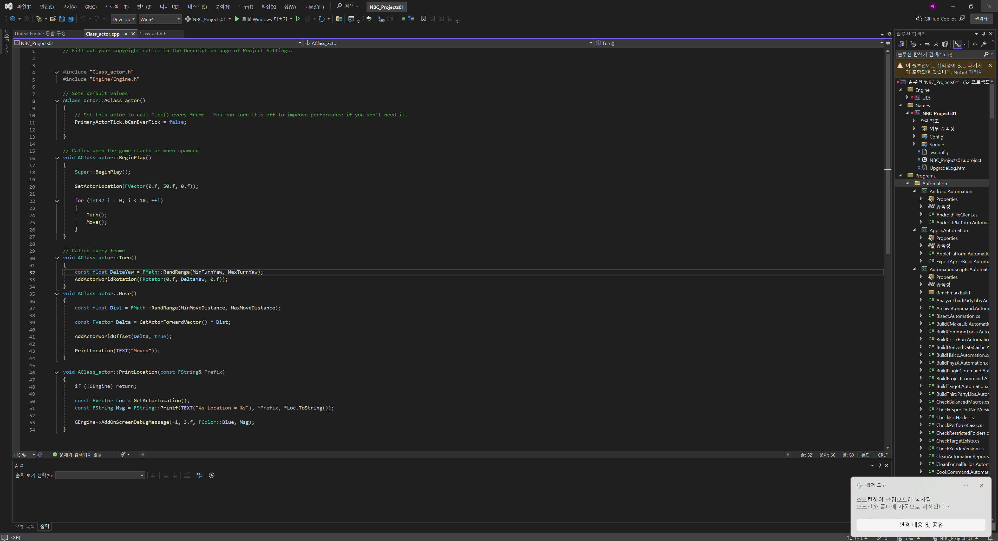 Unreal Engine C++ 활용 프로그램 제작