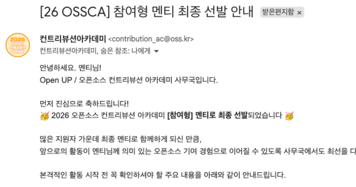 멘티 선발 이메일