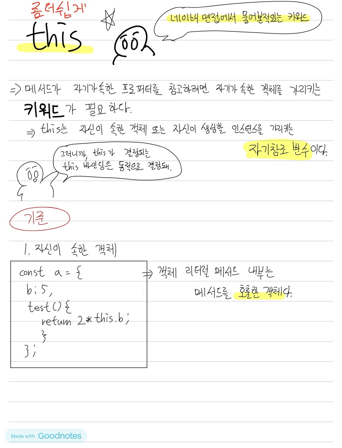[모던 자바스크립트] this 바인딩