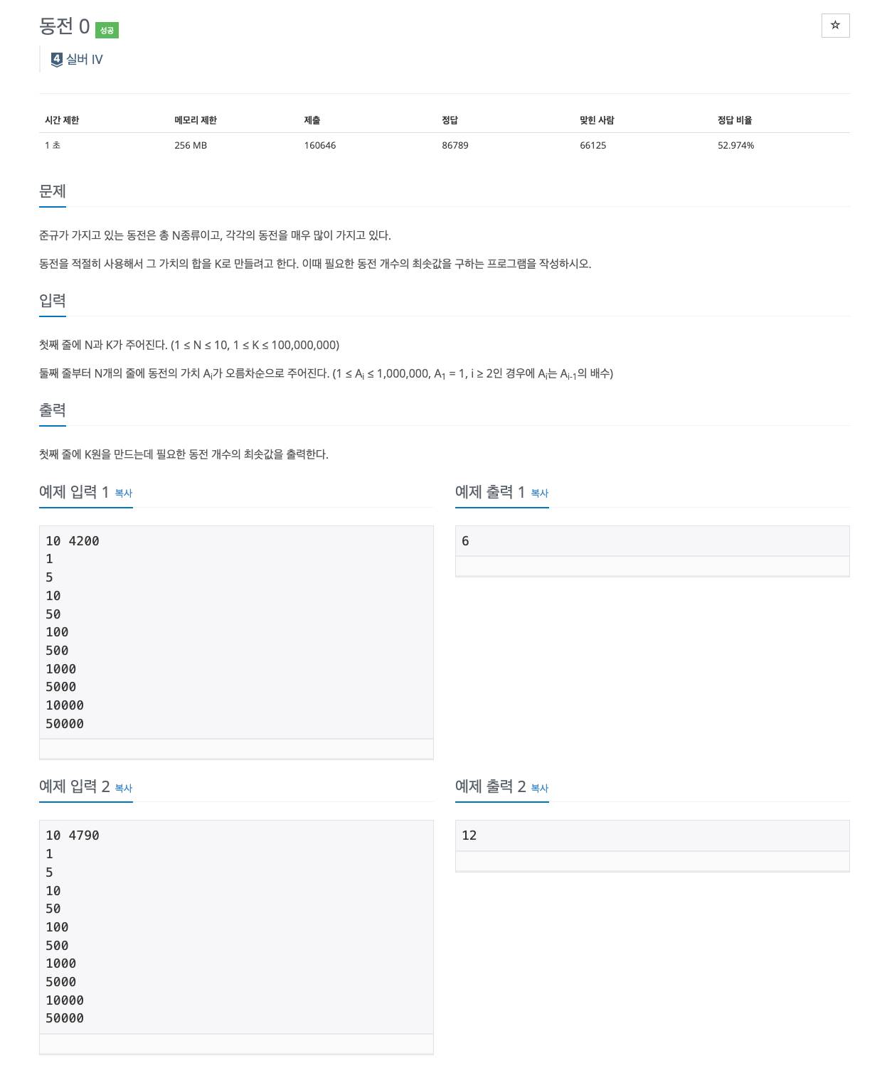 동전 0 (백준 11047)
