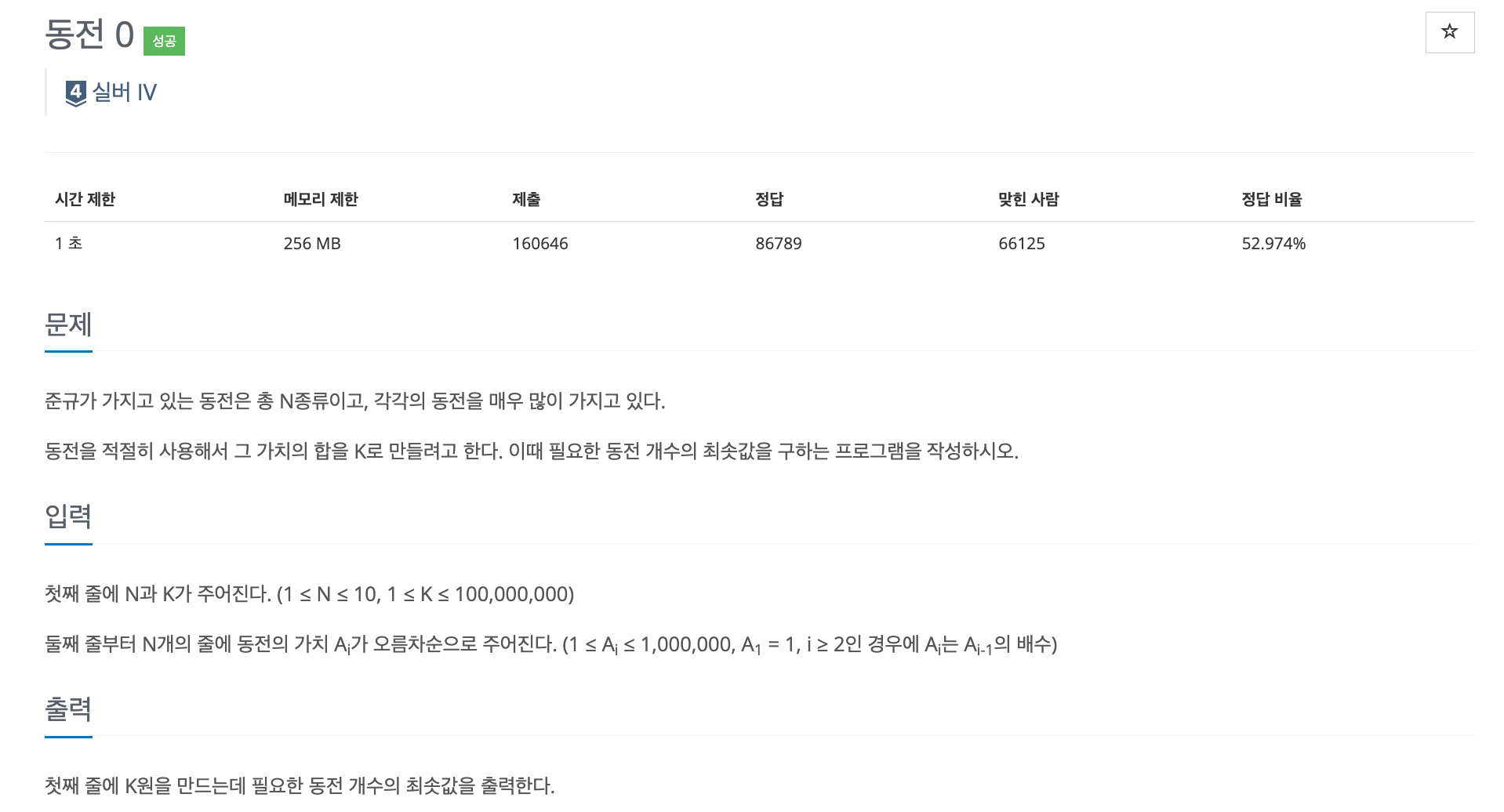 동전 0 (백준 11047)