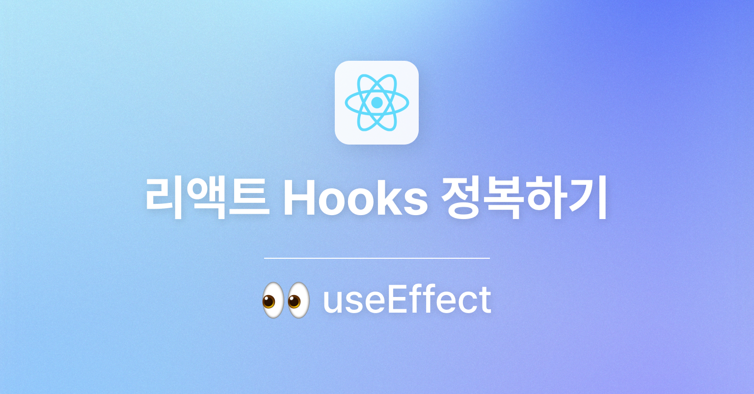 시리즈 | React Hooks - hyun907.log