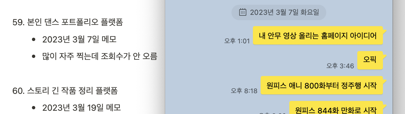 진짜 아이디어 메모 인증