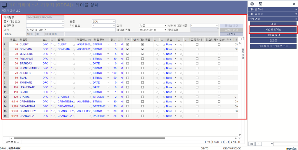 명세에 맞게 테이블 작성 후 시스템 인덱스 클릭