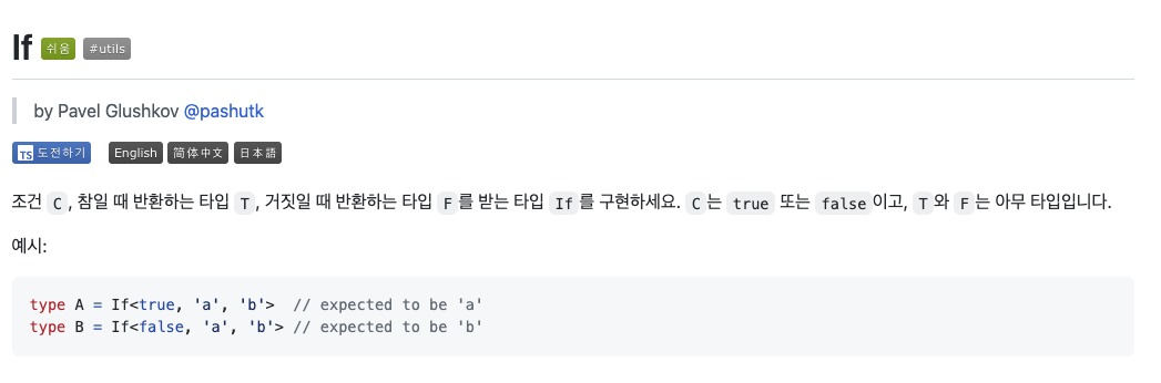 typescript 챌린지 189, 268, 533번