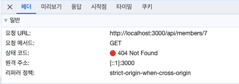 없는 member 조회 header