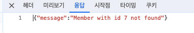 없는 member 조회 body