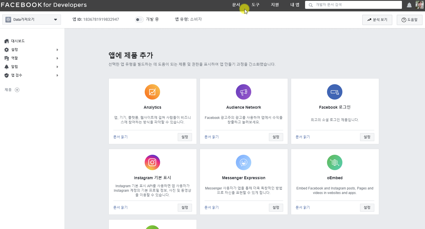 [API] Facebook 데이터 가져오기