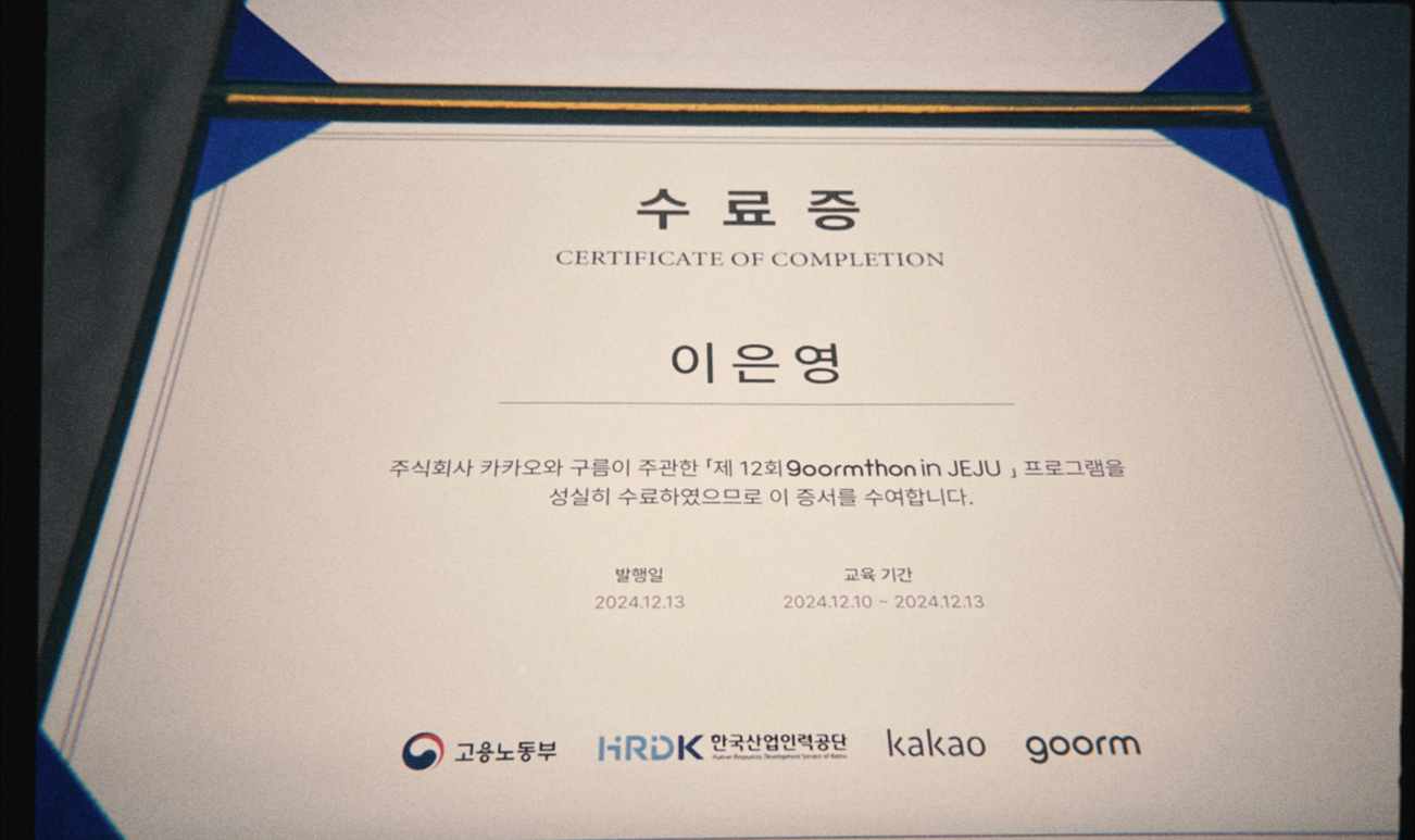 구름톤 수료증