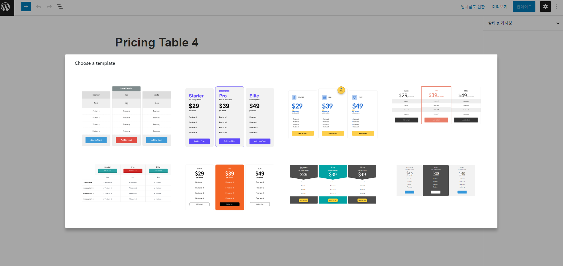 Easy Pricing Tables