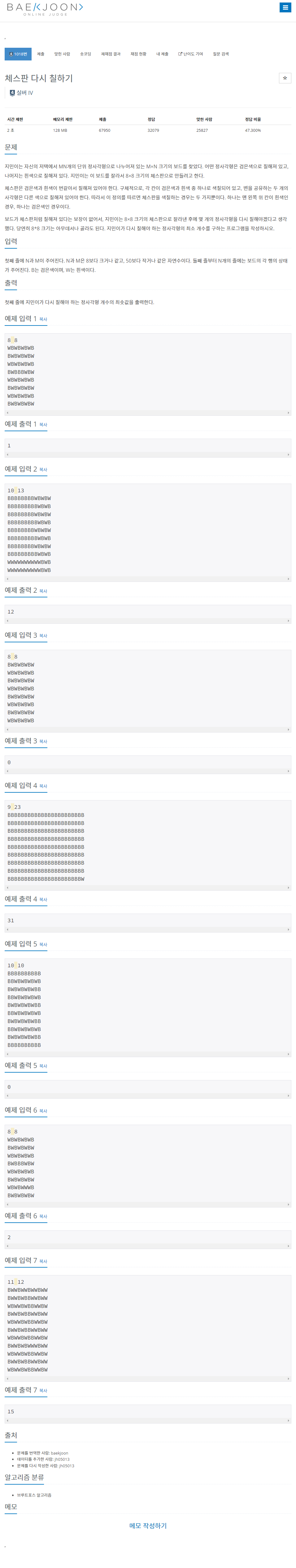 1018 체스판 다시 칠하기