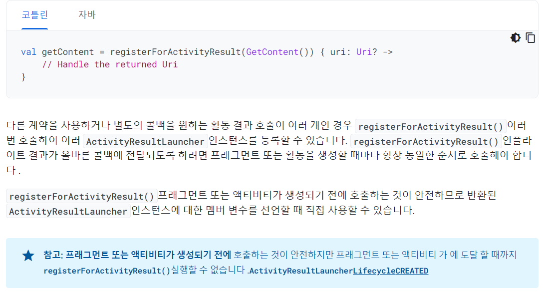 [개념] 안드로이드 registerForActivityResult