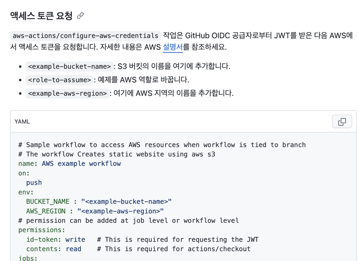 git-aws-oidc-openid-connect