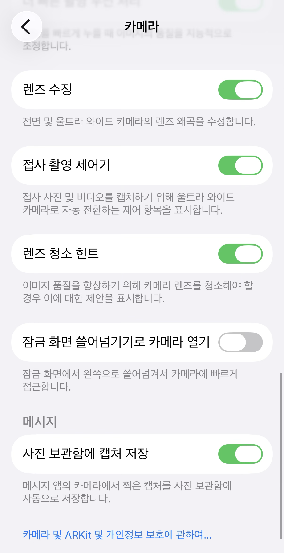 아이폰 설정의 '카메라' 항목. '잠금 화면 쓸어넘기기로 카메라 열기' 항목이 꺼져 있다.