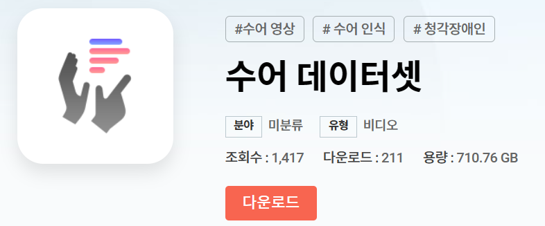 AIHUB 수어 데이터셋