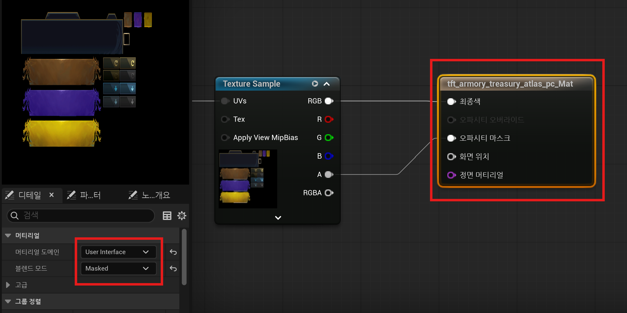 [Unreal Engine] Texture Atlas 기반 UI 구성