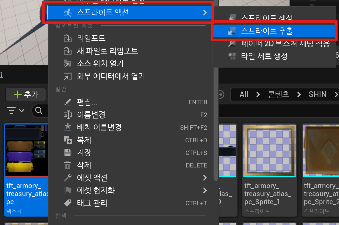 [Unreal Engine] Texture Atlas 기반 UI 구성