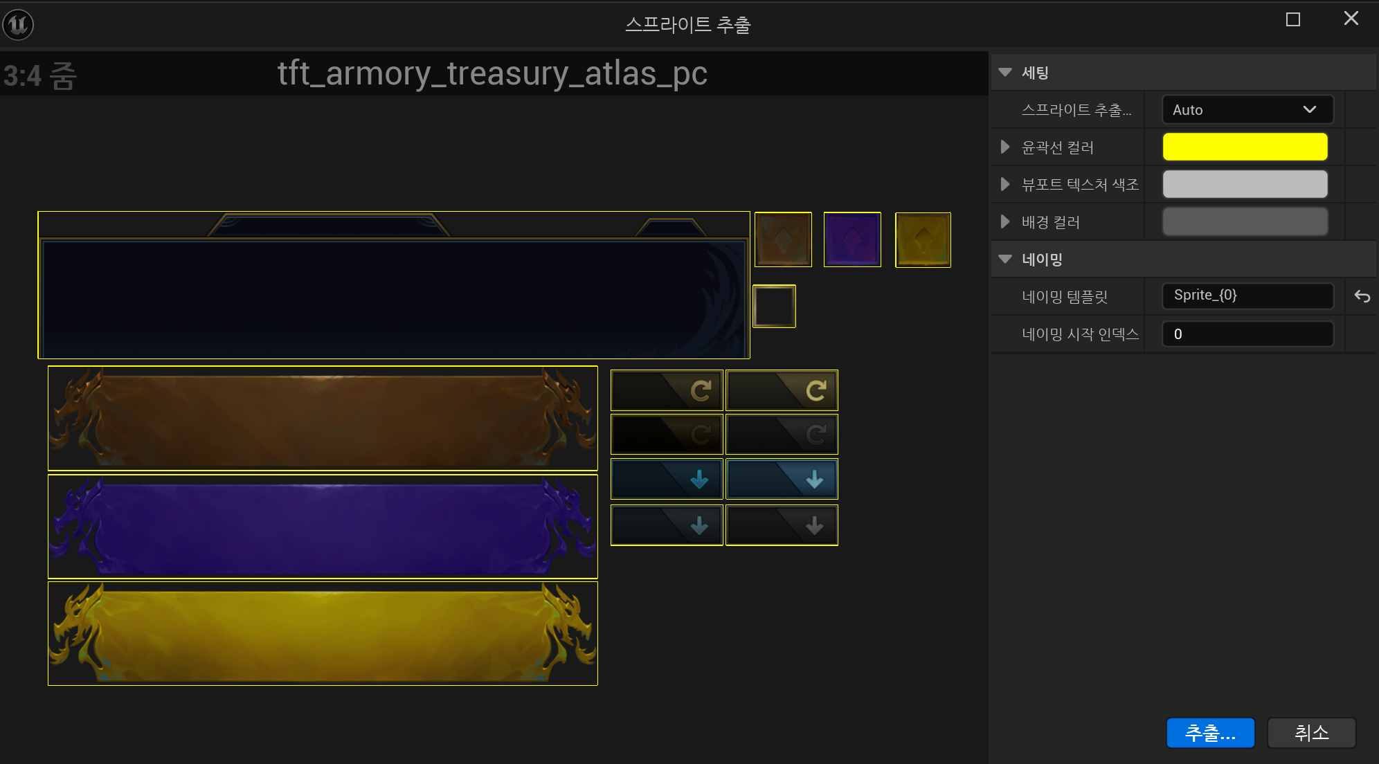 [Unreal Engine] Texture Atlas 기반 UI 구성