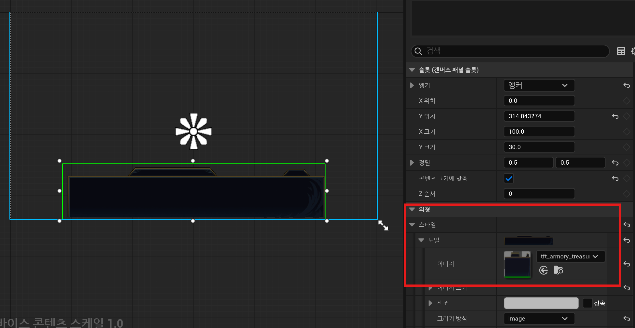[Unreal Engine] Texture Atlas 기반 UI 구성