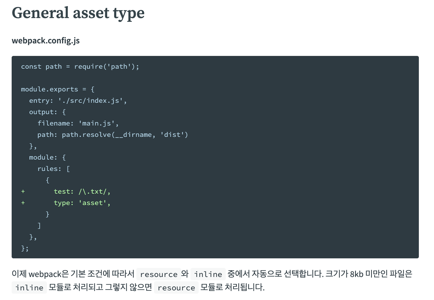 [성능 개선] webpack 번들 크기 줄이기 - Asset Modules
