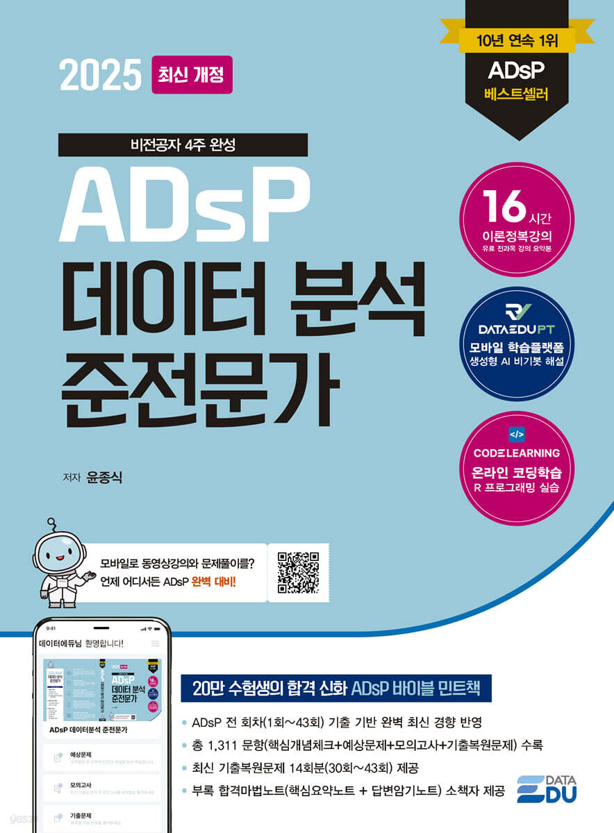 [ADsP] 1년 만에 쓰는 제42회 데이터분석 준전문가(ADsP) 합격 후기