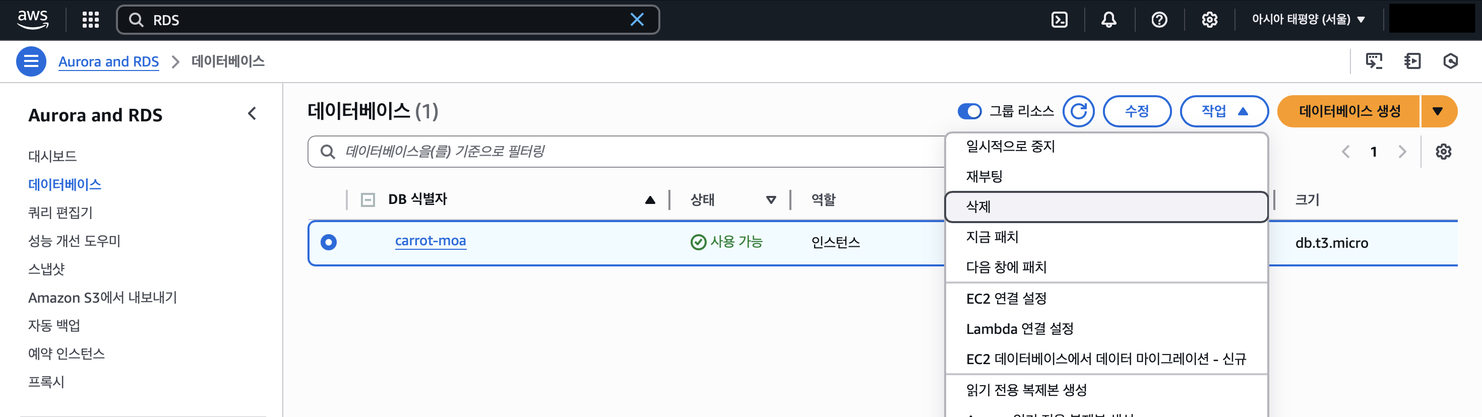 [AWS] RDS, EC2, S3 닫기
