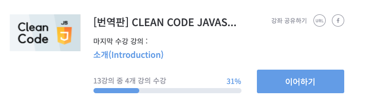 [JS : CLEAN CODE] 객체와 자료구조