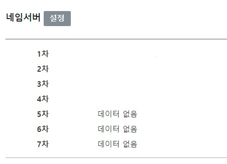 네임서버 수정