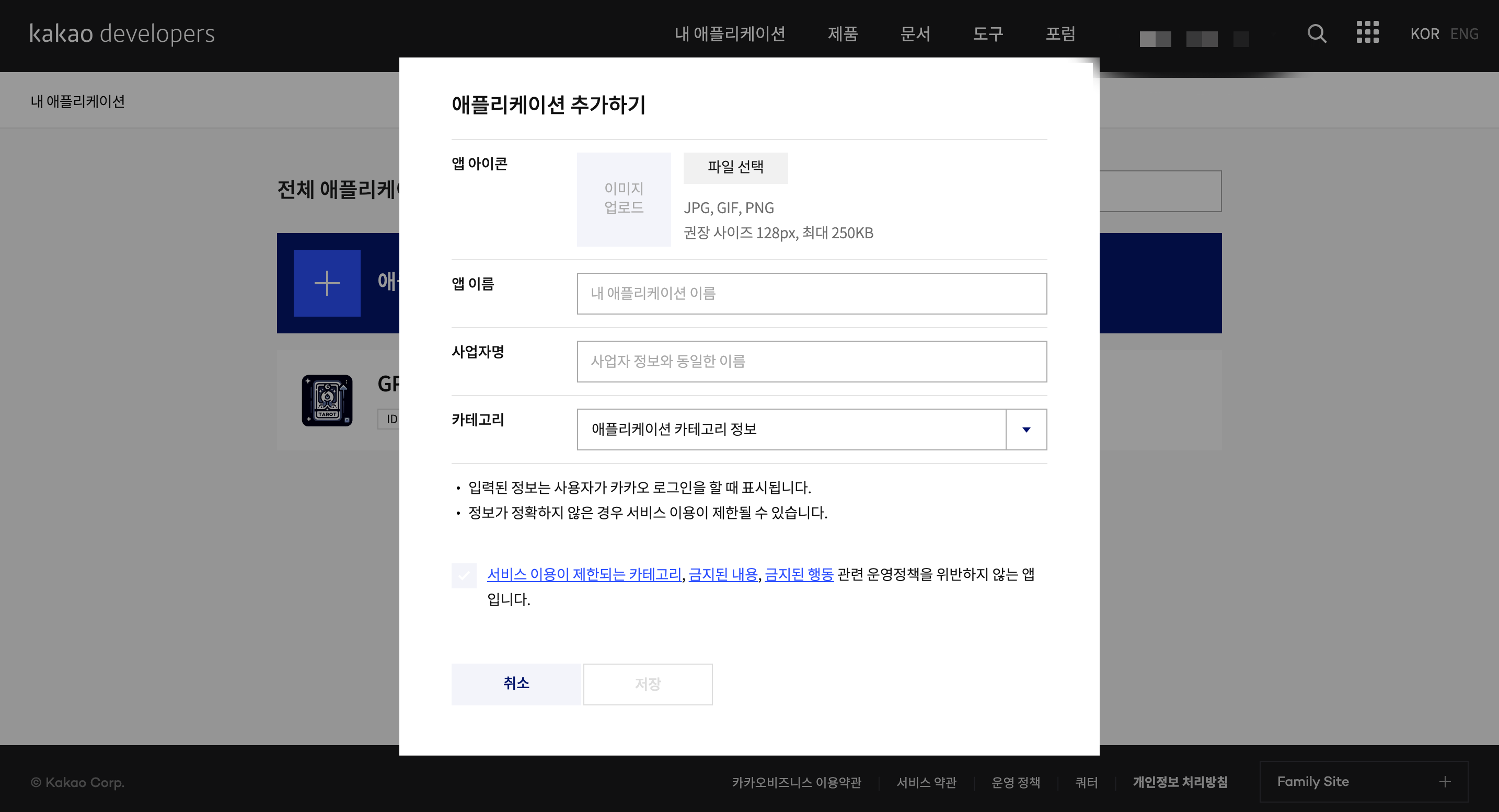 내 애플리케이션 추가하기