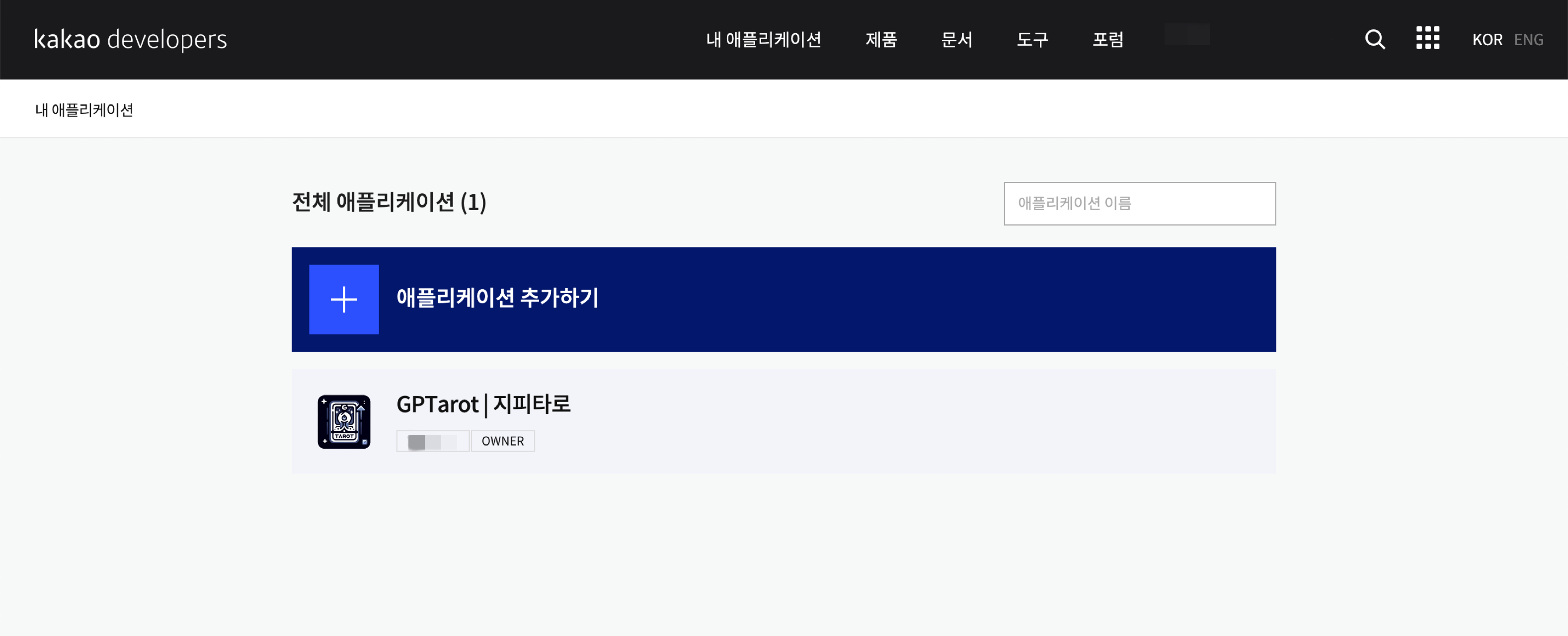 내 애플리케이션 리스트