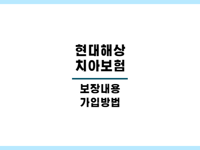 치아보험 청구 서류