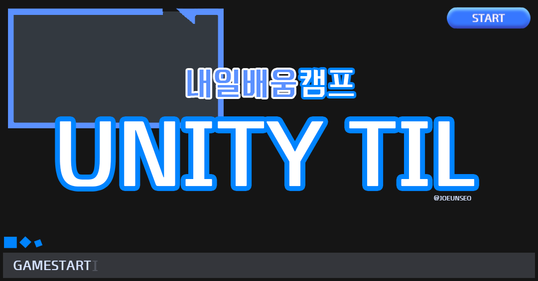 [내배캠] Unity 게임 개발 심화 TIL