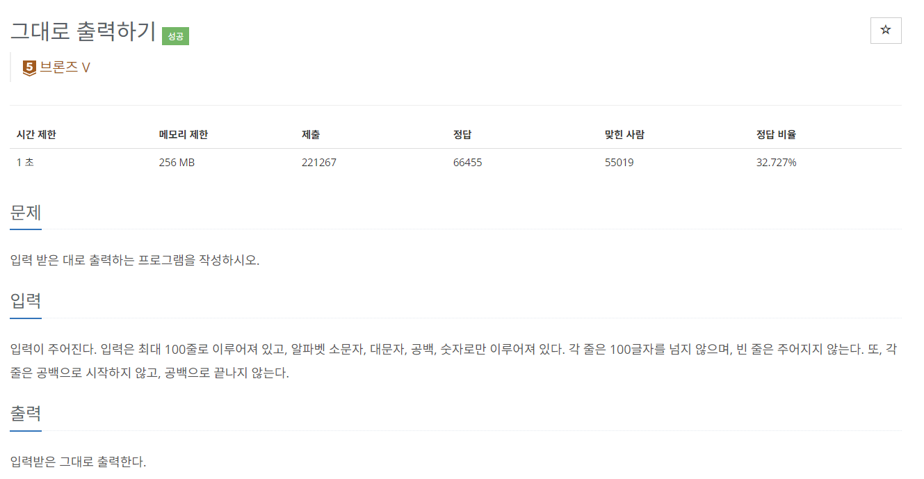 [백준] 11718번 그대로 출력하기(Bronze 5) / C