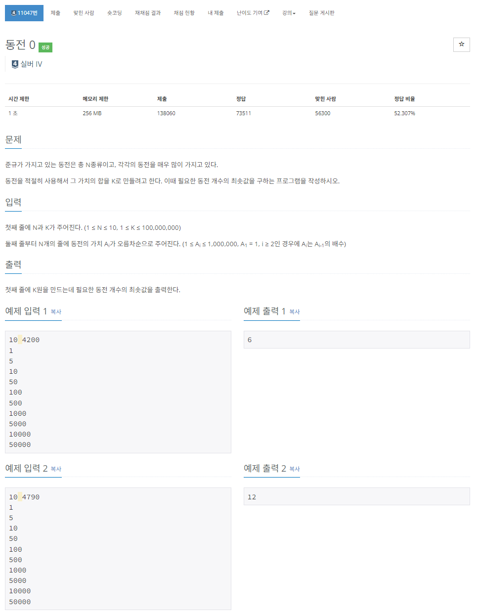 🪅 240120 Java - 백준1927/1037/11047