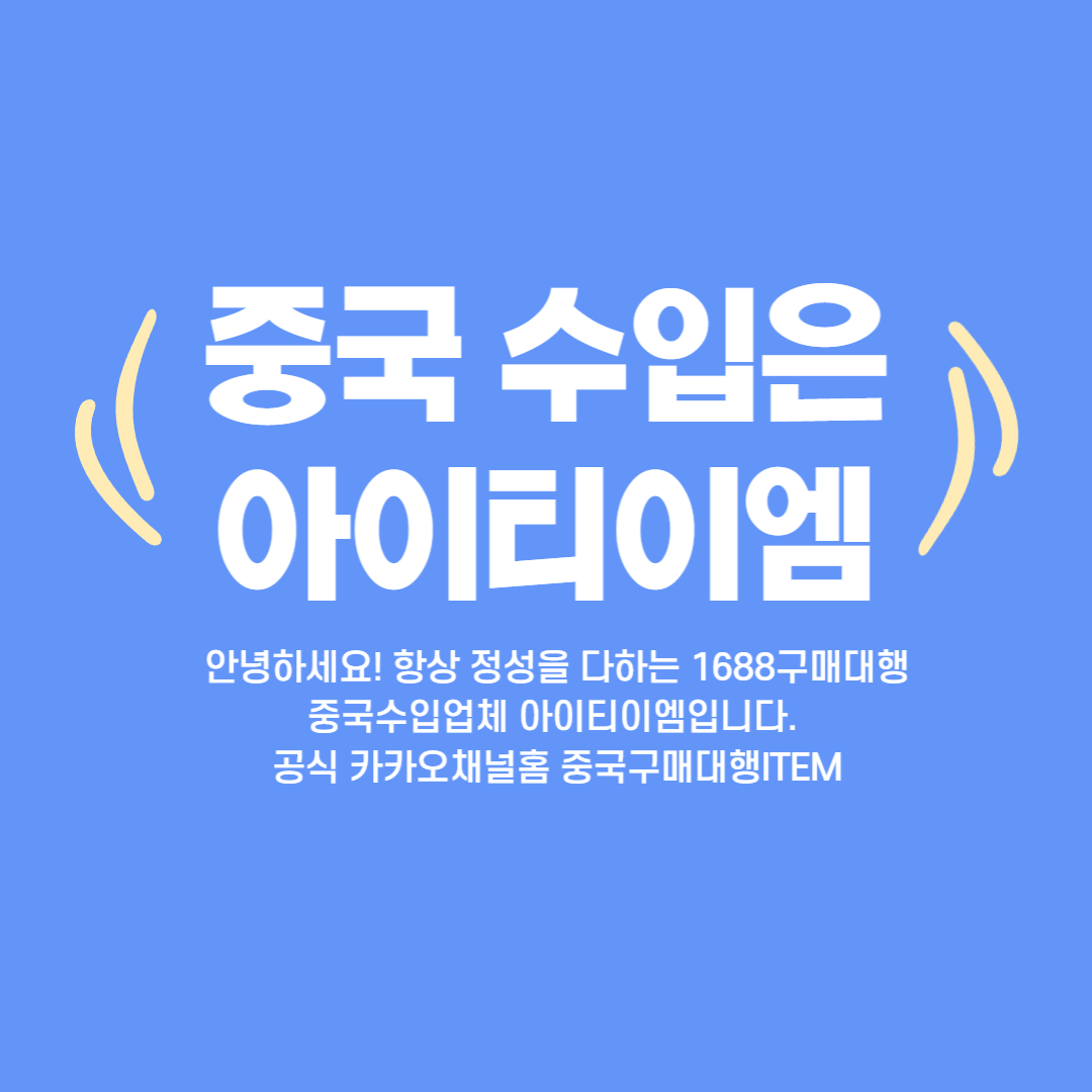 알리익스프레스 사입으로 인한 문제 발생