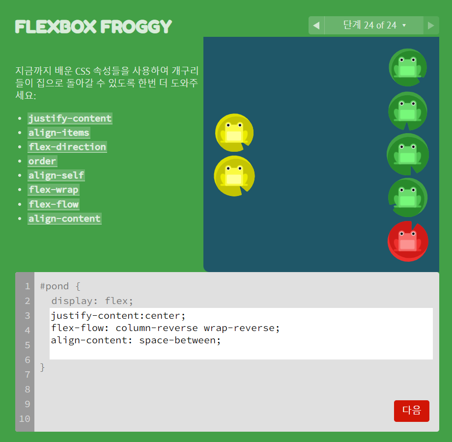 flexboxfroggy