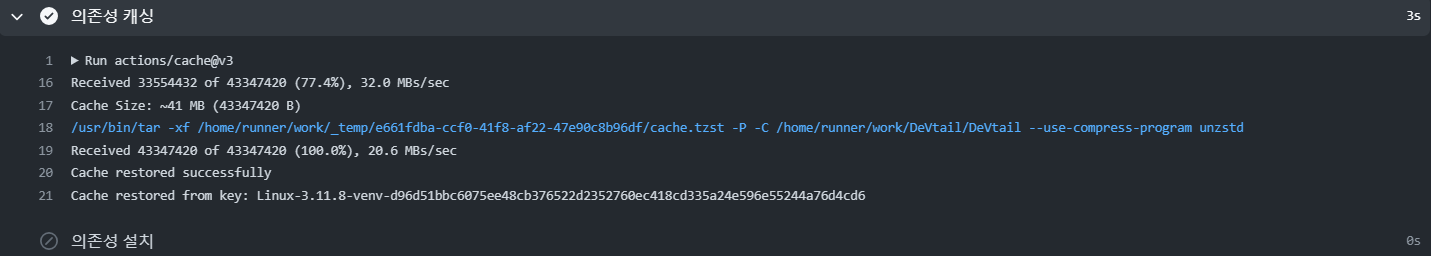 github action에서 캐싱된 후
