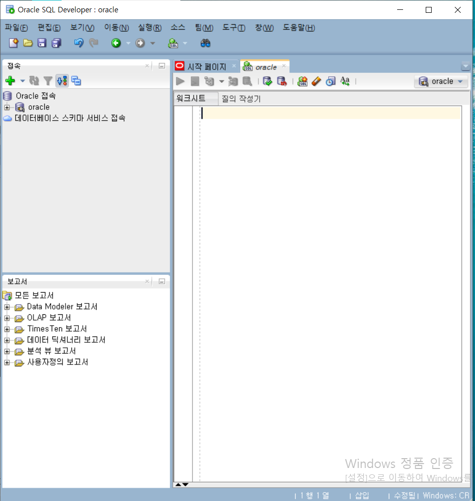 정리(Oracle2)