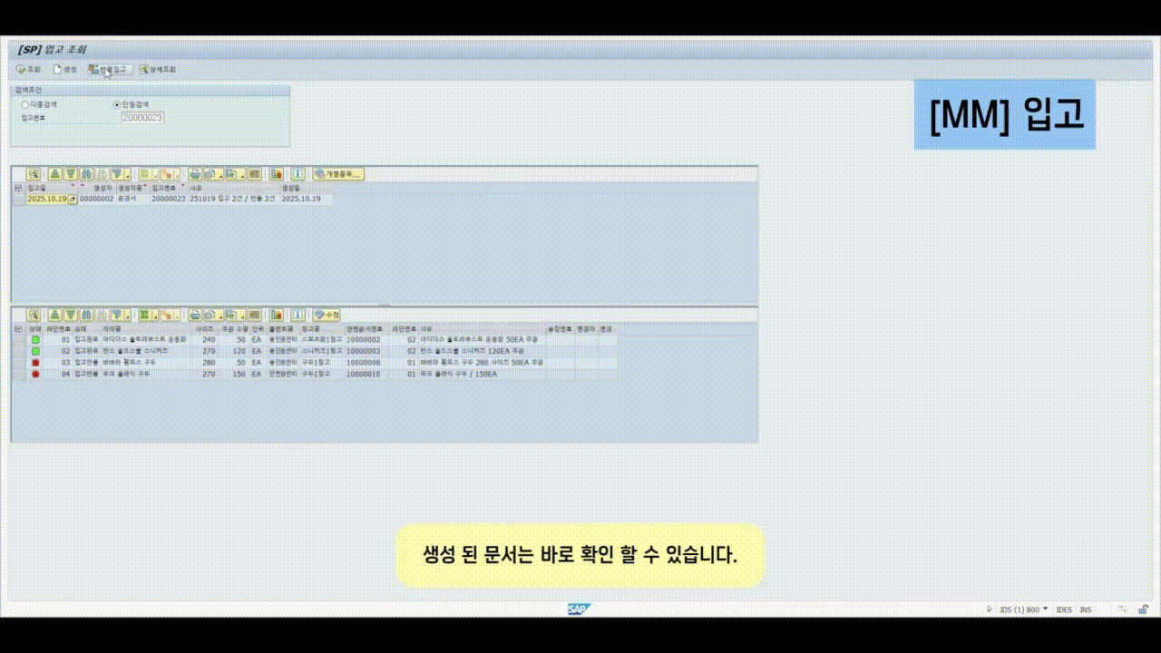 반품제품에 대한 입고문서 생성