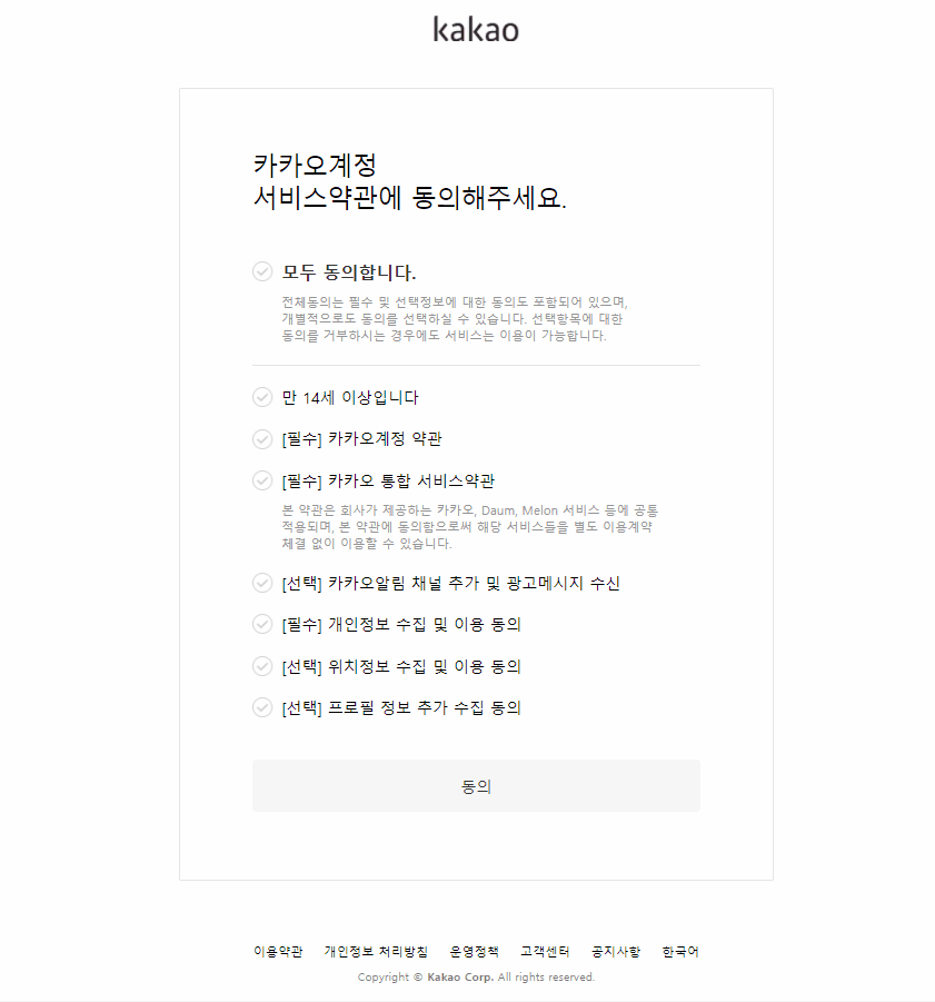 Sign-Up validation [카카오프렌즈]