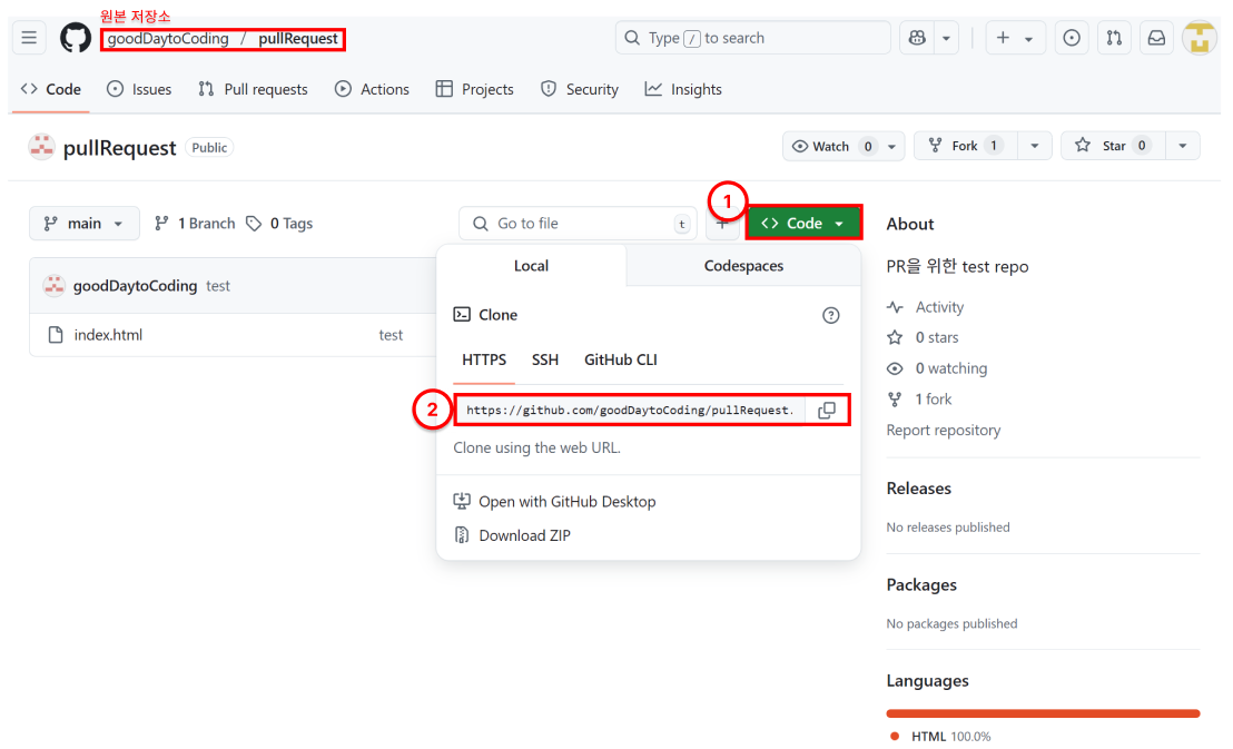 [Github] Pull Request 하는 방법
